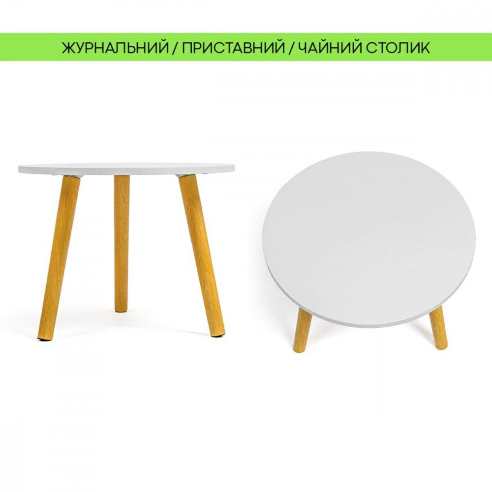 Столик журнальний круглий 40х40х31см Білий SW-00003366 SW-00003366