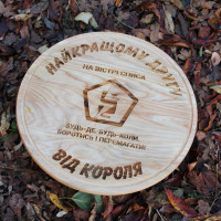 Кухонная доска с гравировкой - лучшему другу