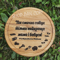 Кухонная доска с гравировкой ДА ВКУСНО ГОТУЕТ ТОЛЬКО ЛУЧШАЯ МАМА И БАБУЛЫ