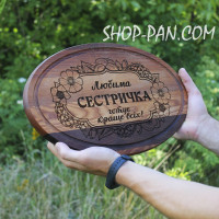 Кухонна дошка з гравіруванням ЛЮБИМА СЕСТРИЧКА