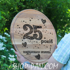 Кухонна дошка з гравіруванням 25 років