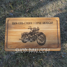 Кухонна дошка з гравіруванням ЩОБ КІНЬ СТОЯВ І СЕРЦЕ БИЛОСЬ