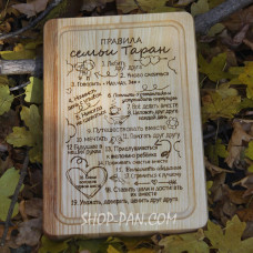 Кухонна дошка з гравіруванням ПРАВИЛА СЕМЬИ