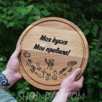 Кухонная доска с гравировкой Моя кухня-Мои правила
