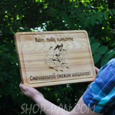 Кухонна дошка з гравіруванням Смачненький шашличок