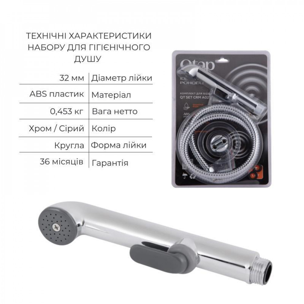 Комплект для душу Qtap Namesti Chrome: Змішувач для душу QTNAM6025102NC + Гігієнічний набір QTSETCRMA021 + Підключення QTCRMBH130 SD00053673