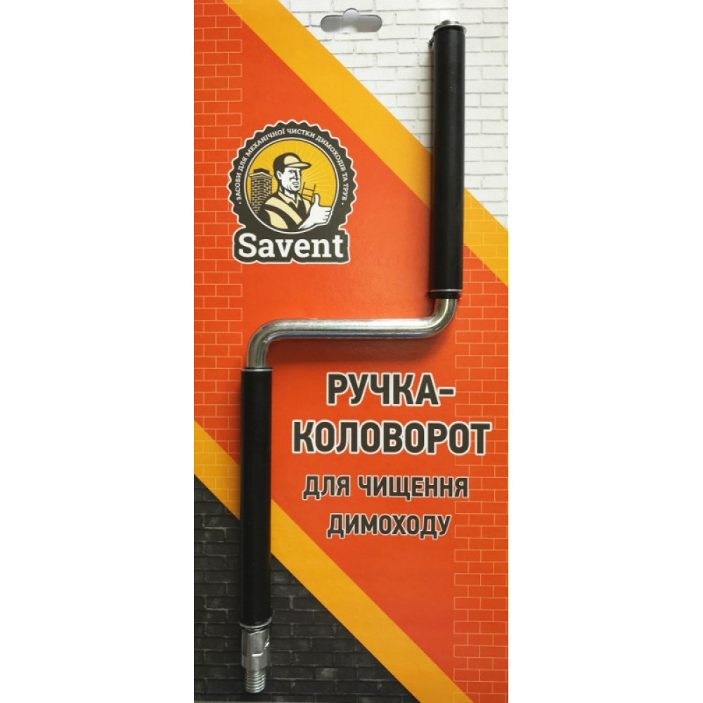 Ручка-коловорот для чищення димоходу Savent 96299