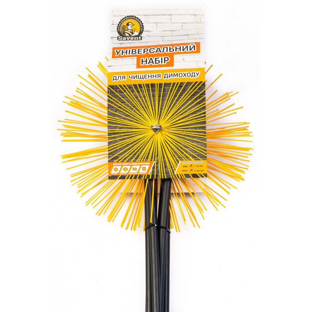 Універсальний набір для чищення димоходу Savent, щітка 400 мм та гнучкі ручки 1 м х 6 шт 110972