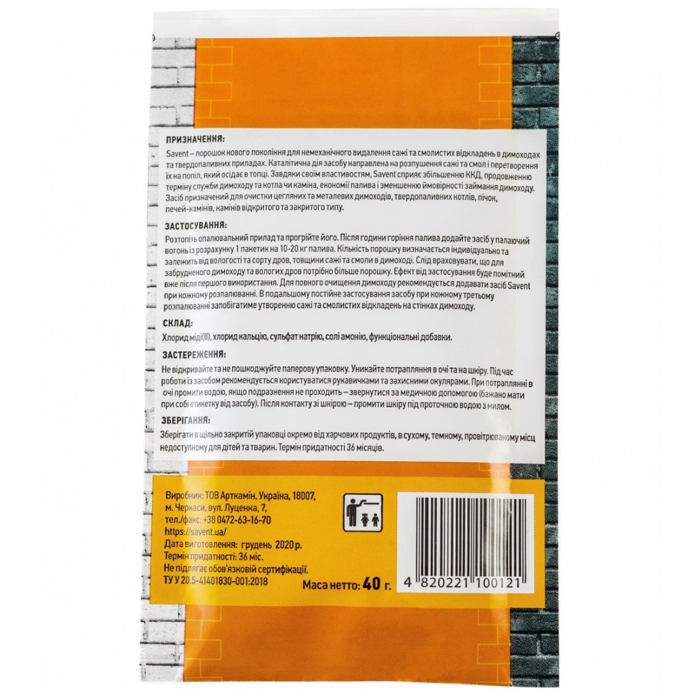 Засіб для немеханічного чищення димоходів Savent 40 г 104834