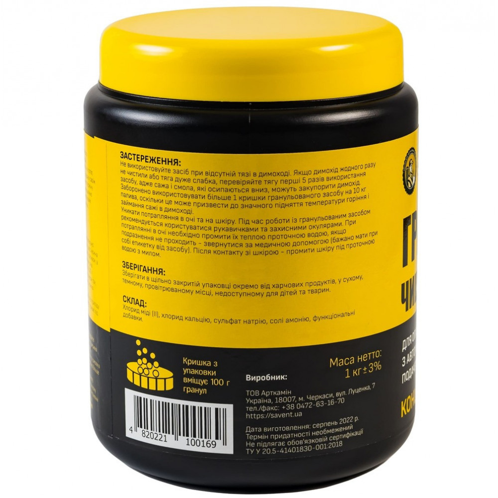 Гранули для чищення димоходу Savent 1кг 111936