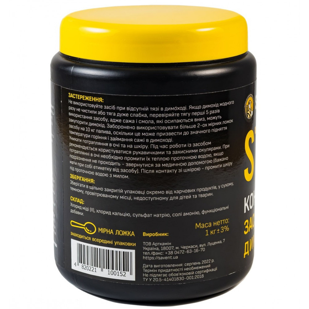 Концентрований засіб для чищення димоходу Savent STRONG 1кг 96293