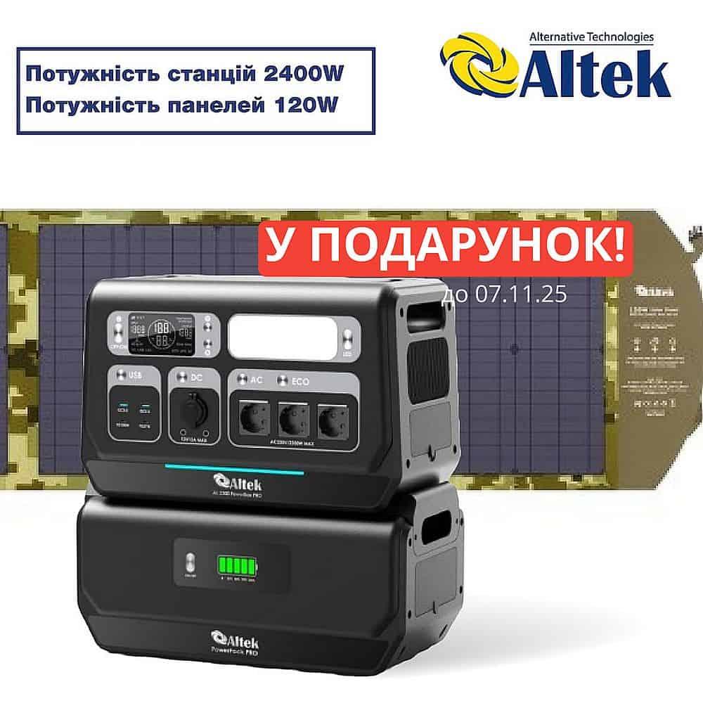 Комплект зарядна станція AL 2400 PowerBox PRO PLUS + розкладна панель 120W ALT-120, мілітарі 2117051