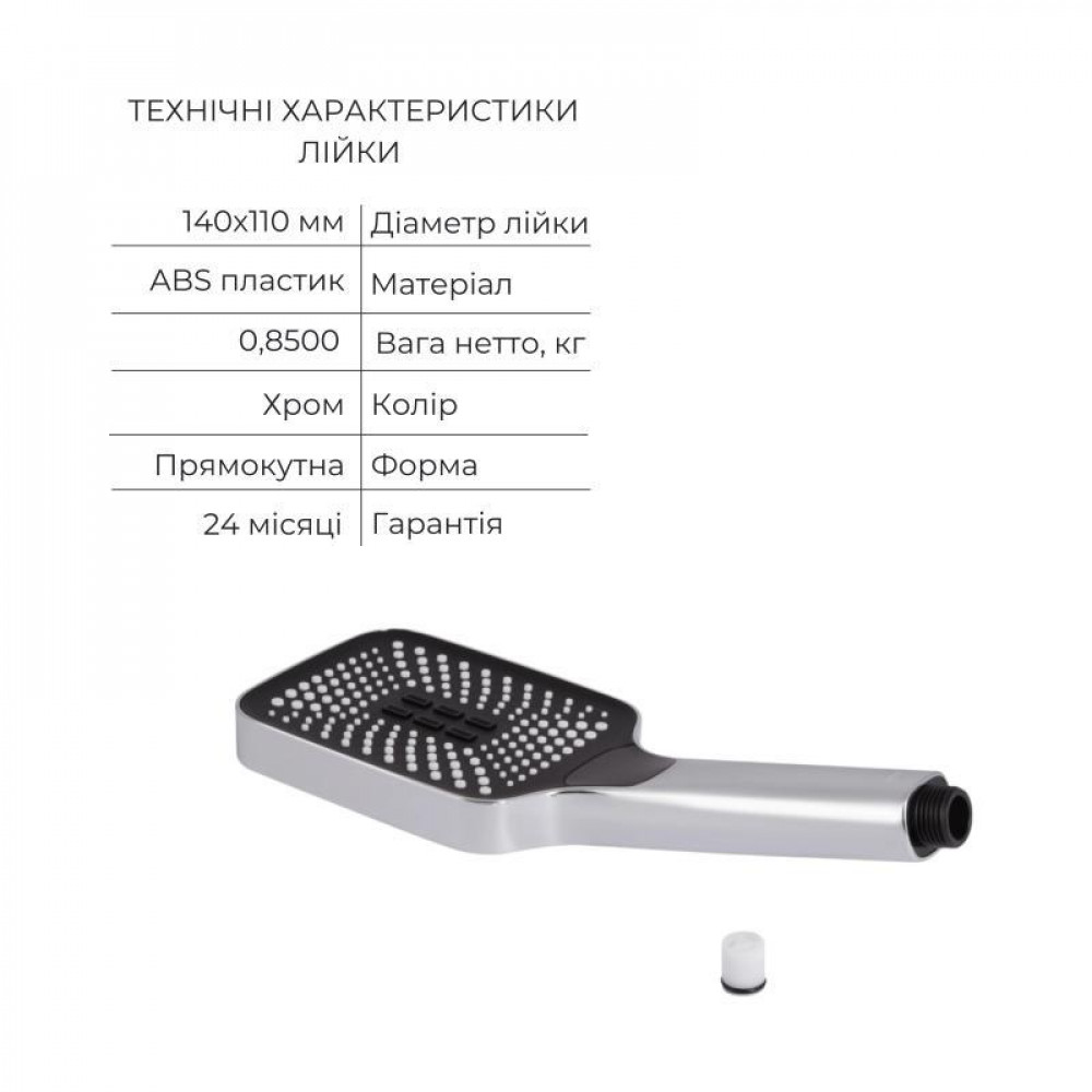 Акційний набір Qtap: Змішувач для душу Slavonice QTSLA266CRM45907+Лійка Rucni QTRUC125CRM45954+Шланг Hadice QTHADPVC160C+Тримач SD00056269