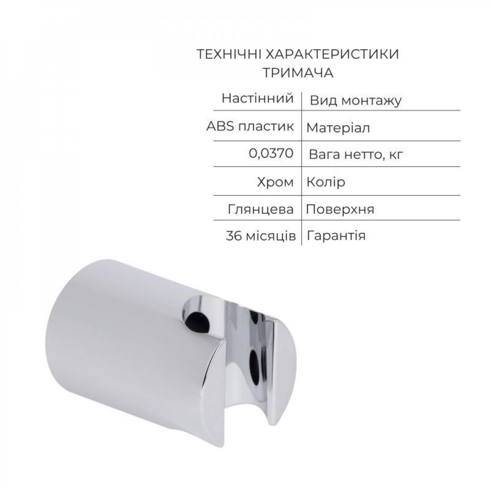 Акційний набір Qtap: Змішувач для душу Slavonice QTSLA266CRM45907+Лійка Rucni QTRUC125CRM45954+Шланг Hadice QTHADPVC160C+Тримач SD00056269