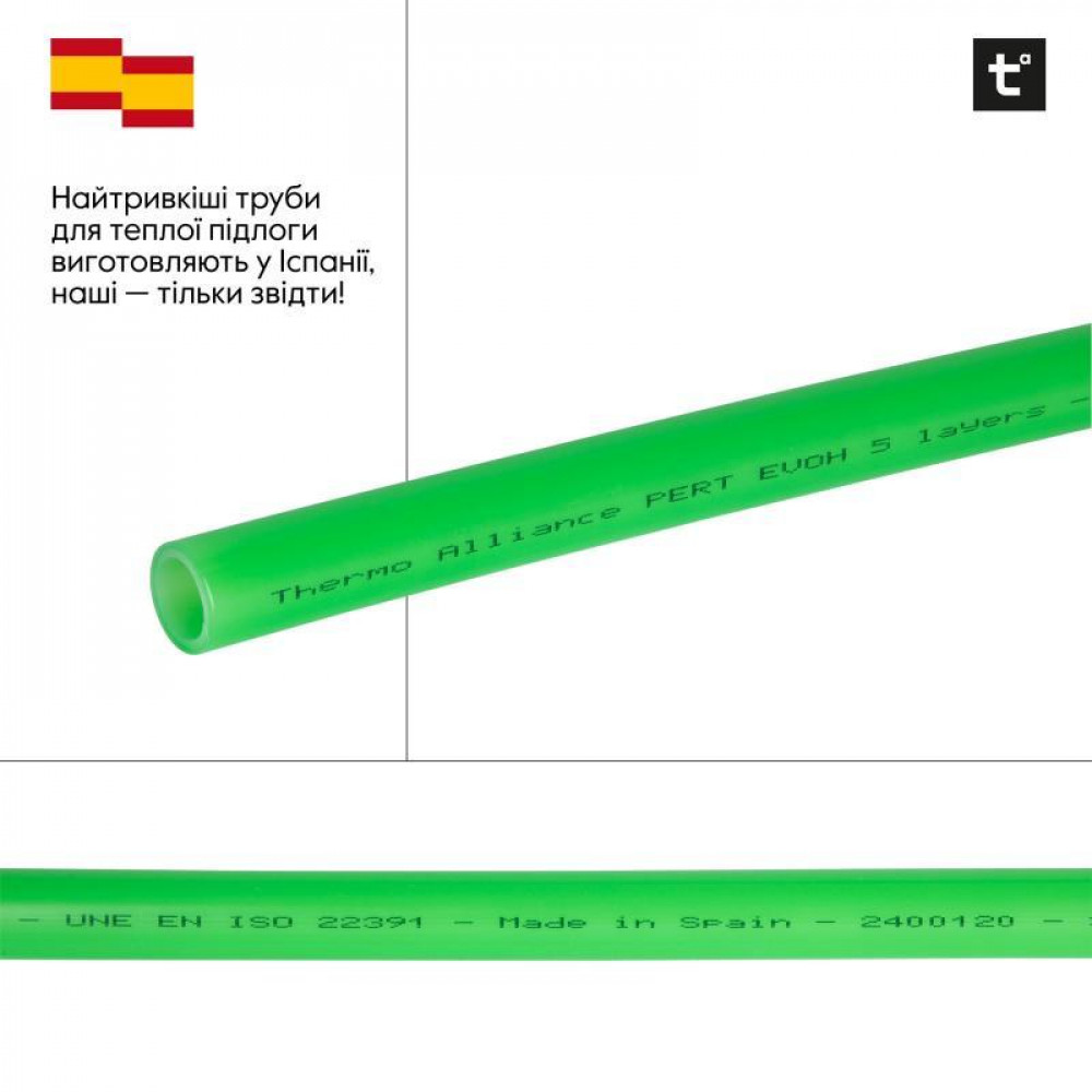 Труба Thermo Alliance PE-RT EVOH Green 5 шарів 16х2 мм (600 м) Spain SD00053078