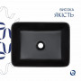 Раковина-чаша Qtap Tern 480х370х135 Matt black QT176069MB SD00052911